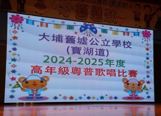 2025-06-26 高年級粵普歌唱比賽