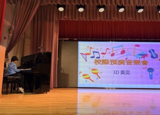 2026-03-03 校際預演午間音樂會
