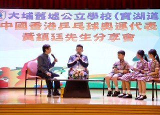 2024-09-23 中國香港乒乓球奧運代表黃鎮廷先生訪校