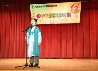 中文講故事比賽